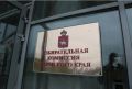 КПРФ и «Новые люди» определились с кандидатурами новых членов крайизбиркома