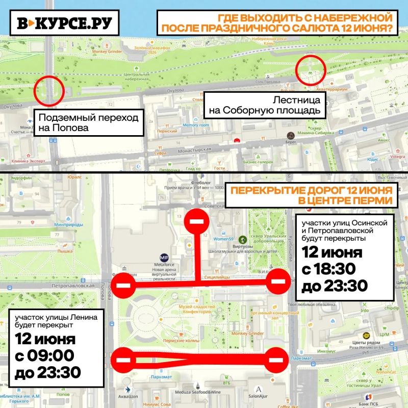 День города Перми: где перекроют дороги и как посмотреть салют без приключений День города Перми: где перекроют дороги и как посмотреть салют без приключений