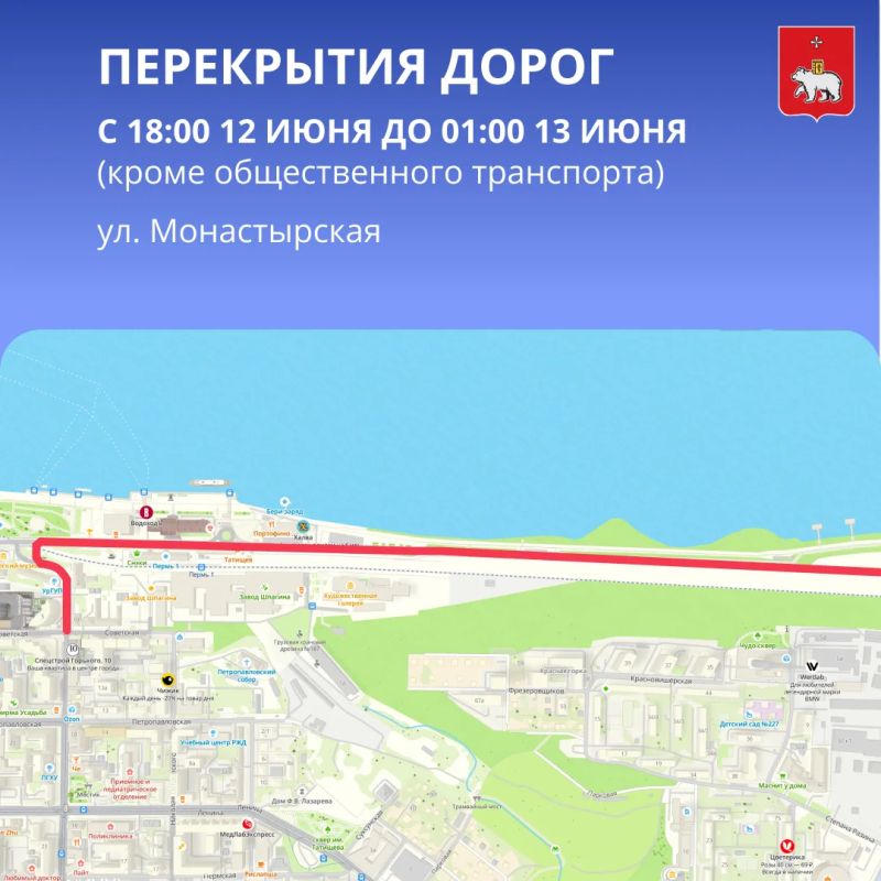 Пора планировать передвижение в День России и День города в Перми Пора планировать передвижение в День России и День города в Перми