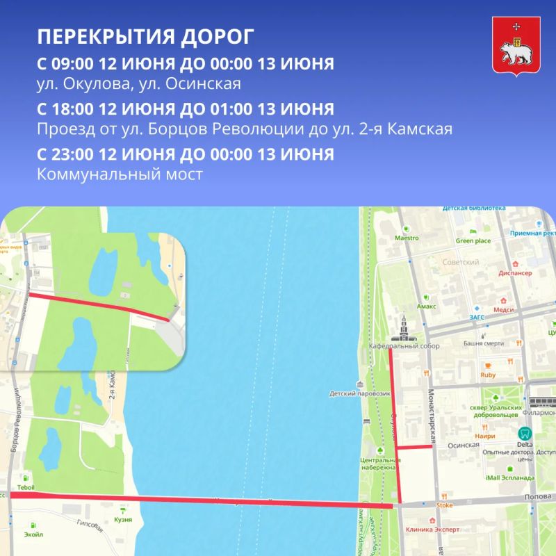 Пора планировать передвижение в День России и День города в Перми Пора планировать передвижение в День России и День города в Перми