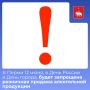 В Перми 12 июня, в День России и День города, будет запрещена розничная продажа алкогольной продукции