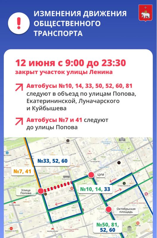 Пора планировать передвижение в День России и День города в Перми Пора планировать передвижение в День России и День города в Перми