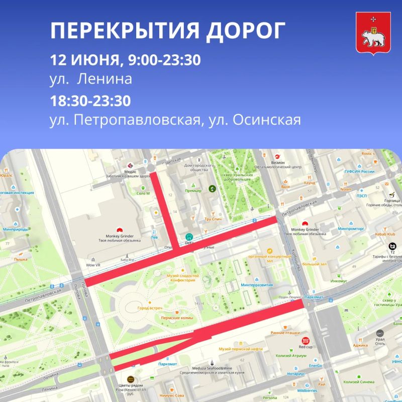 Пора планировать передвижение в День России и День города в Перми Пора планировать передвижение в День России и День города в Перми