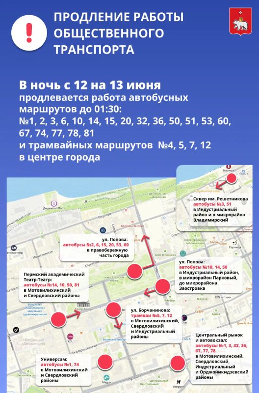 Пора планировать передвижение в День России и День города в Перми Пора планировать передвижение в День России и День города в Перми