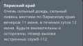 Объявлено штормовое предупреждение