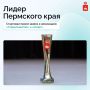 Стартовал новый этап конкурса «Лидер Пермского края»