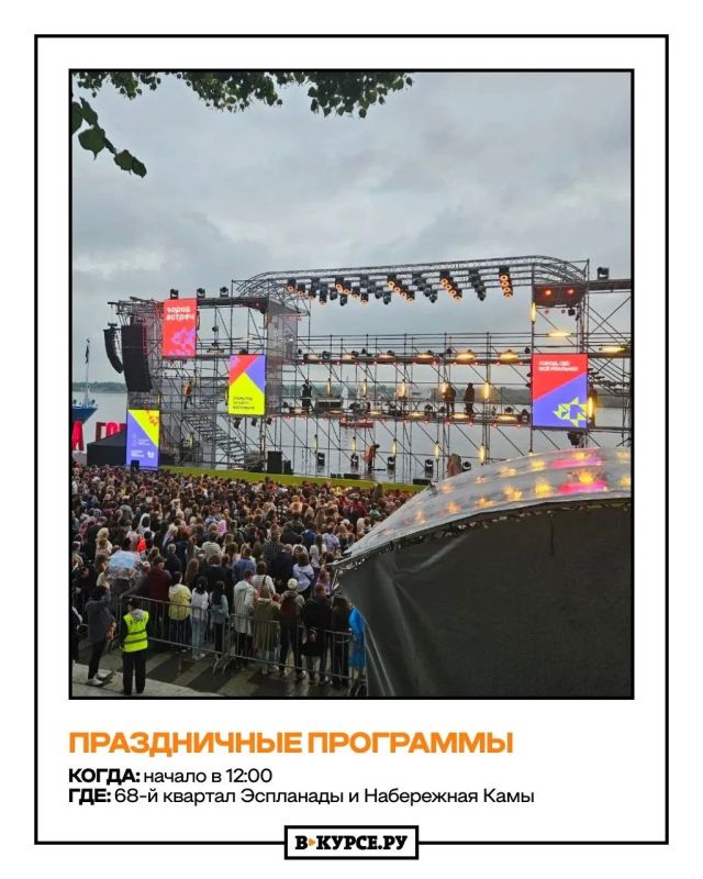 День города в Перми: куда сходить 12 июня День города в Перми: куда сходить 12 июня