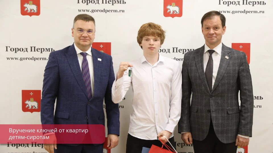 Эдуард Соснин: Девять детей-сирот получили ключи от новых квартир Эдуард Соснин: Девять детей-сирот получили ключи от новых квартир