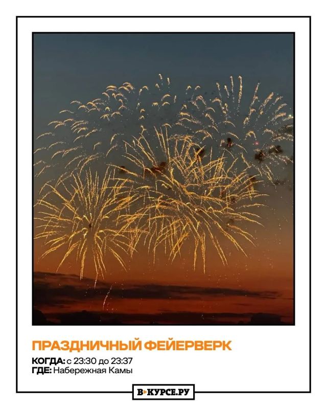 День города в Перми: куда сходить 12 июня День города в Перми: куда сходить 12 июня