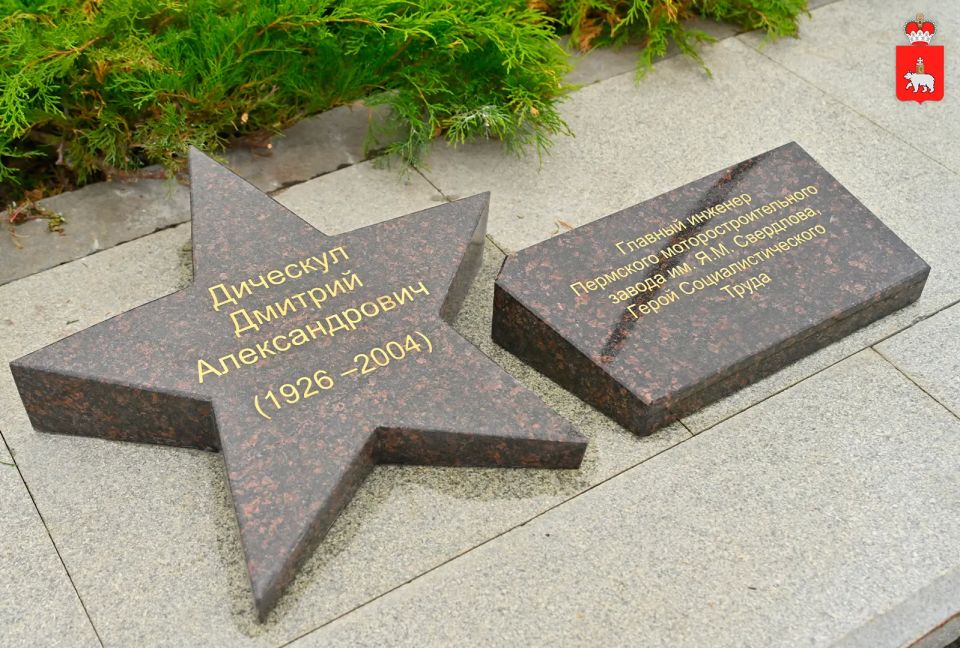 В Перми появились новые памятные плиты В Перми появились новые памятные плиты
