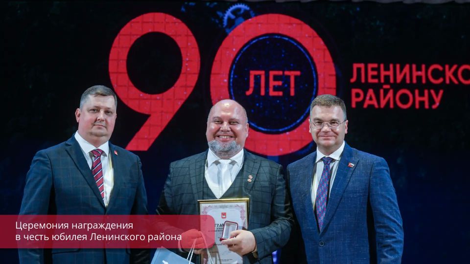 Эдуард Соснин: На этой неделе отметили не только День России и 303-летие Перми, но и 90-летний юбилей Ленинского района Эдуард Соснин: На этой неделе отметили не только День России и 303-летие Перми, но и 90-летний юбилей Ленинского района