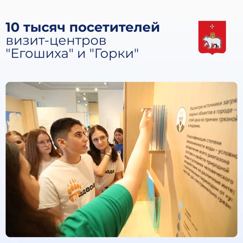 Более 10 тысяч посетителей приняли визит-центры «Егошиха» и «Горки» с момента открытия