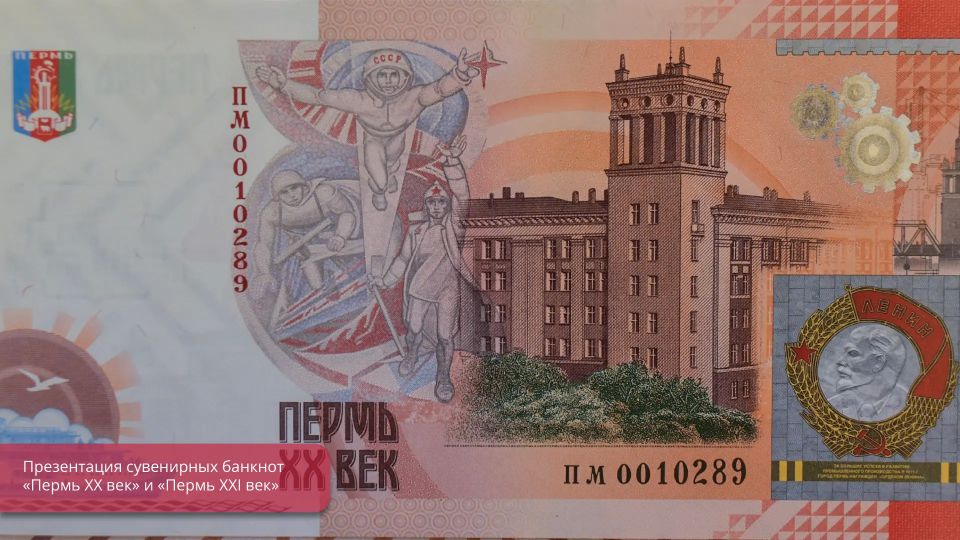 Эдуард Соснин: Великое прошлое и перспективное будущее города в дизайне новых сувенирных банкнот Эдуард Соснин: Великое прошлое и перспективное будущее города в дизайне новых сувенирных банкнот