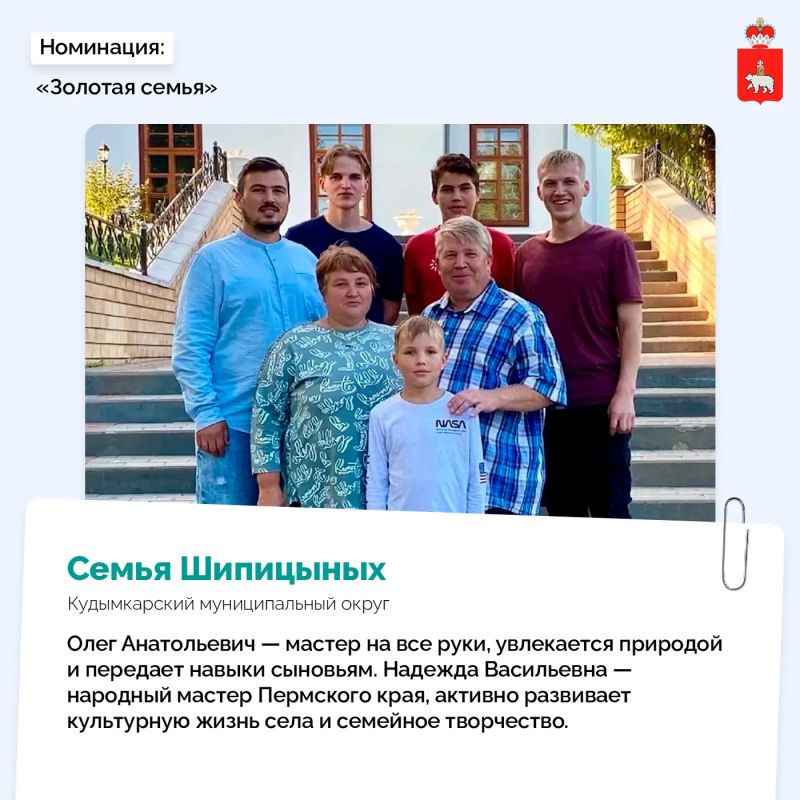 Шесть семей из Прикамья — в числе лучших Шесть семей из Прикамья — в числе лучших