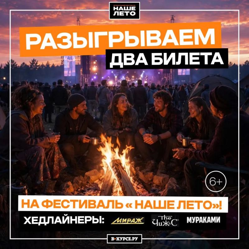 «Чиж & Co», «Мураками» и «Мираж»: дарим билеты на фестиваль «Наше лето» в Чёрмозе Пермского края