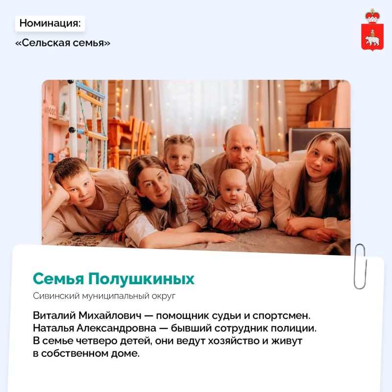 Шесть семей из Прикамья — в числе лучших Шесть семей из Прикамья — в числе лучших