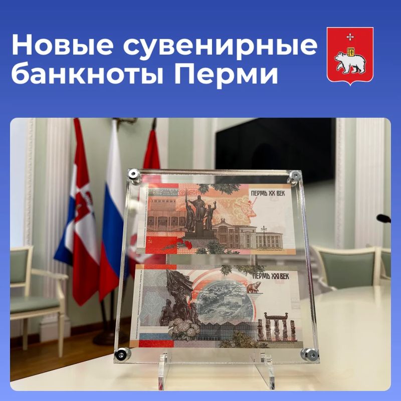 В Перми выпустили две новые сувенирные банкноты