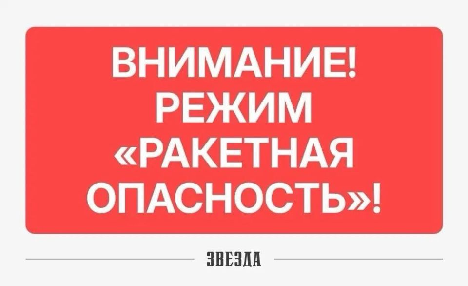 Режим «Ракетная опасность» ввели в Пермском крае — Минтербез