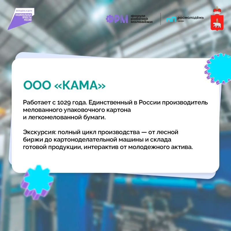 Участников форума рабочей молодежи ждут экскурсии на ведущие предприятия Прикамья Участников форума рабочей молодежи ждут экскурсии на ведущие предприятия Прикамья