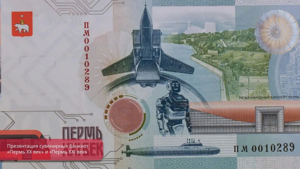 История и современность Перми объединились в новом наборе сувенирных банкнот История и современность Перми объединились в новом наборе сувенирных банкнот