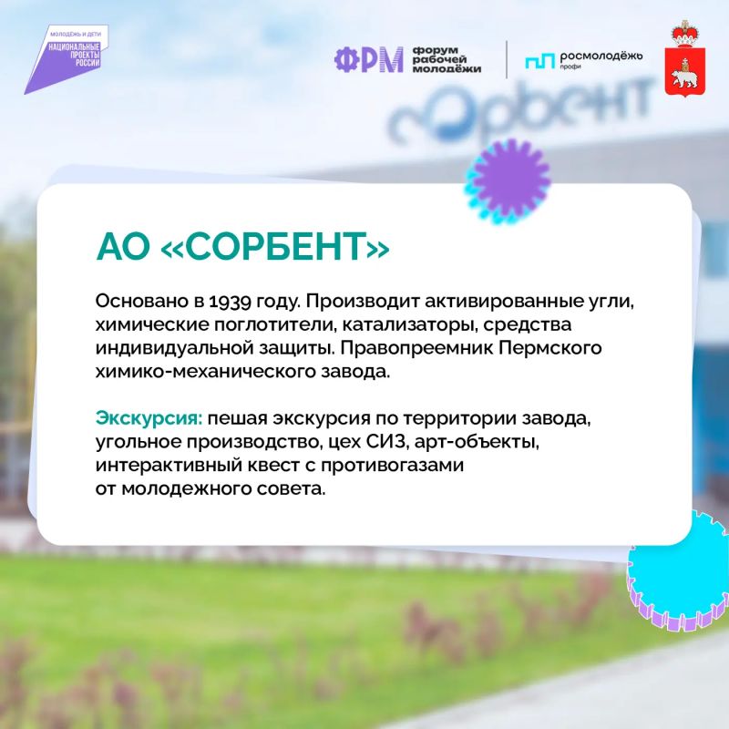 Участников форума рабочей молодежи ждут экскурсии на ведущие предприятия Прикамья Участников форума рабочей молодежи ждут экскурсии на ведущие предприятия Прикамья