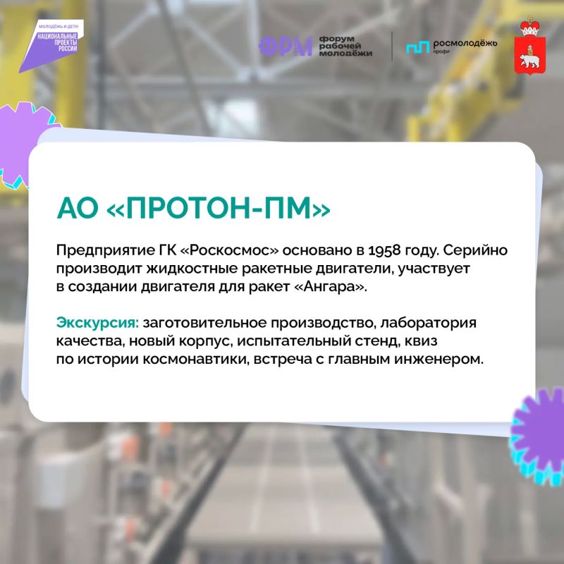 Участников форума рабочей молодежи ждут экскурсии на ведущие предприятия Прикамья Участников форума рабочей молодежи ждут экскурсии на ведущие предприятия Прикамья