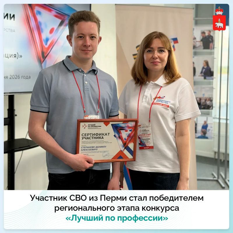 В Перми подвели итоги регионального этапа конкурса «Лучший по профессии» в номинации «Второй старт» для участников СВО