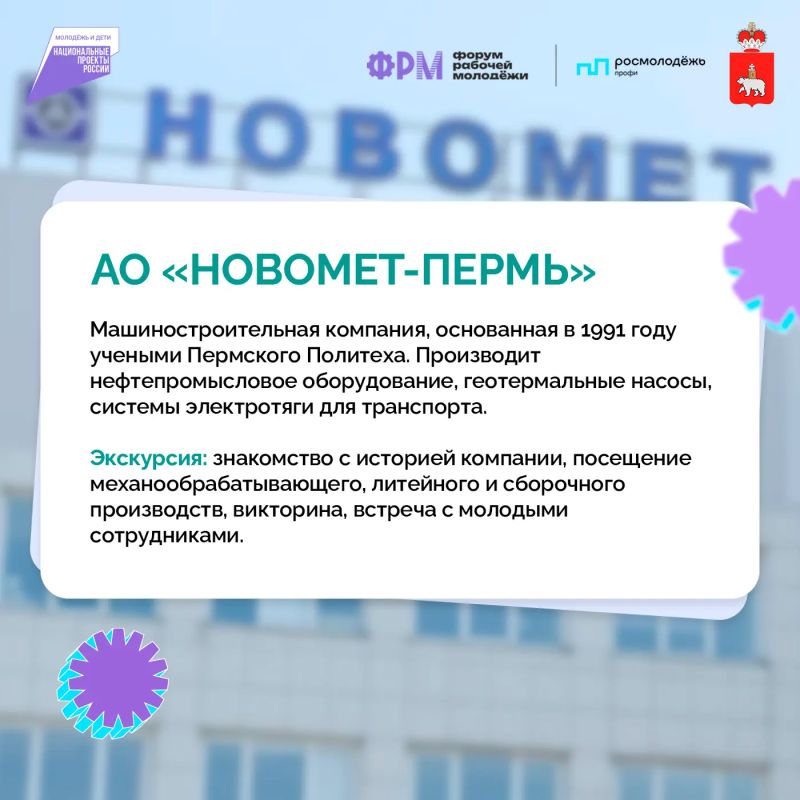 Участников форума рабочей молодежи ждут экскурсии на ведущие предприятия Прикамья Участников форума рабочей молодежи ждут экскурсии на ведущие предприятия Прикамья