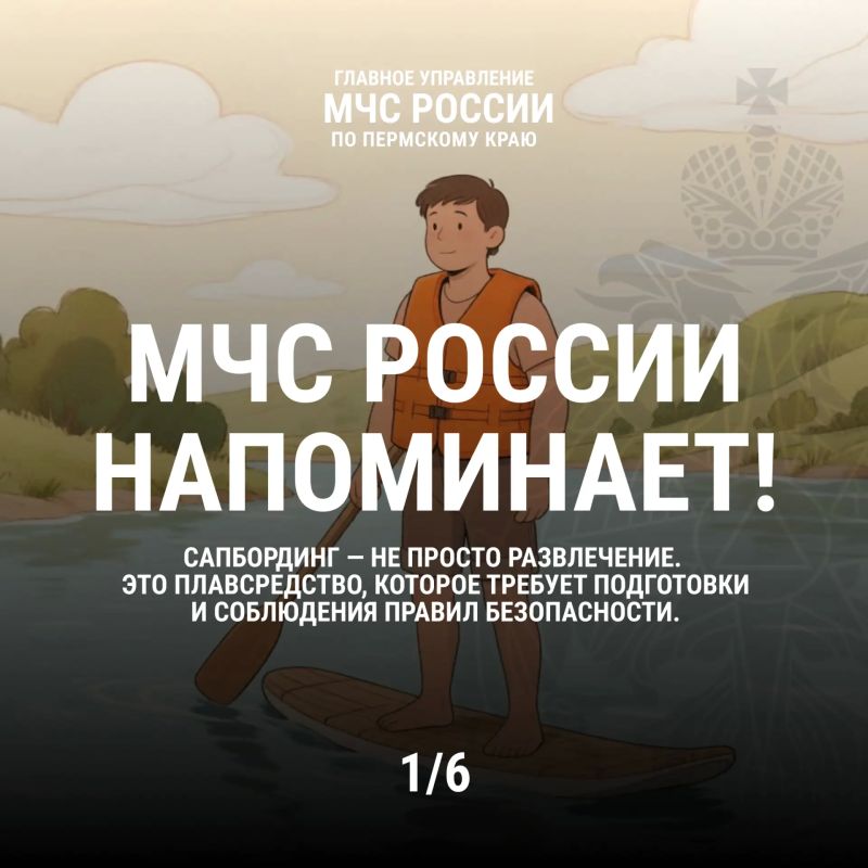 Решил покататься на сапах? Мы собрали для тебя рекомендации специалистов ГИМС в наших карточках