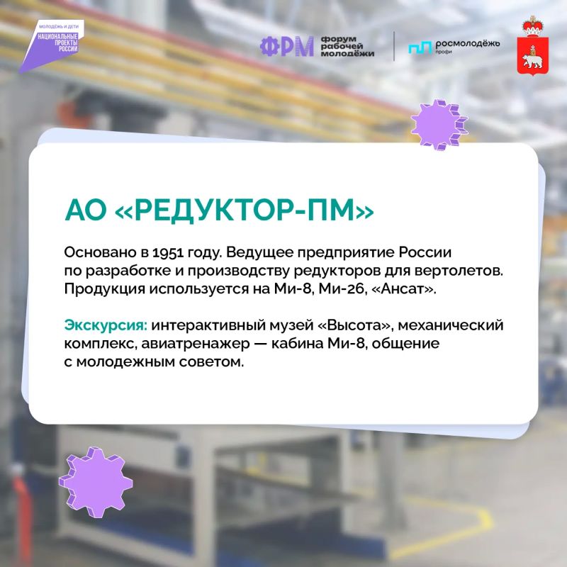 Участников форума рабочей молодежи ждут экскурсии на ведущие предприятия Прикамья Участников форума рабочей молодежи ждут экскурсии на ведущие предприятия Прикамья