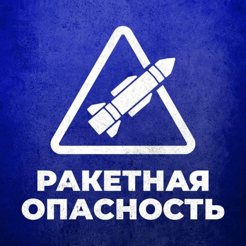Режим ракетной опасности введен в Пермском крае