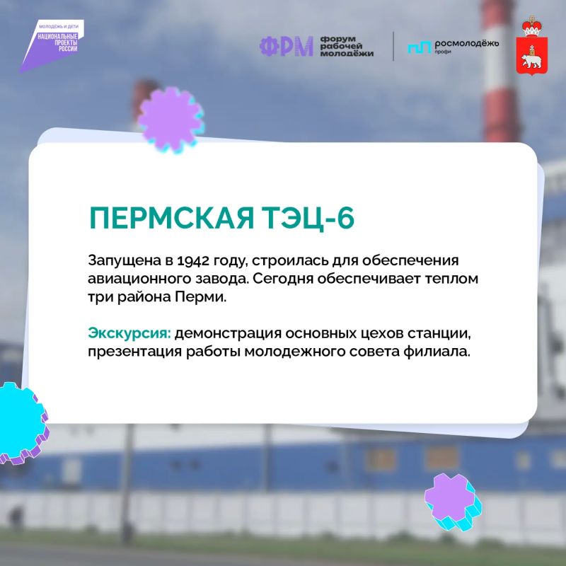 Участников форума рабочей молодежи ждут экскурсии на ведущие предприятия Прикамья Участников форума рабочей молодежи ждут экскурсии на ведущие предприятия Прикамья