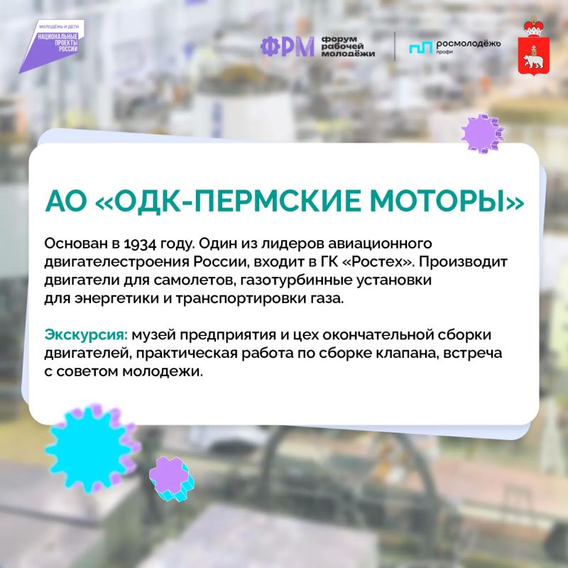 Участников форума рабочей молодежи ждут экскурсии на ведущие предприятия Прикамья Участников форума рабочей молодежи ждут экскурсии на ведущие предприятия Прикамья