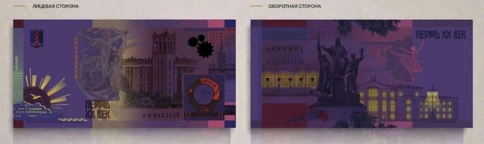 Сувенирные банкноты, посвященные истории города, выпустили в Перми Сувенирные банкноты, посвященные истории города, выпустили в Перми