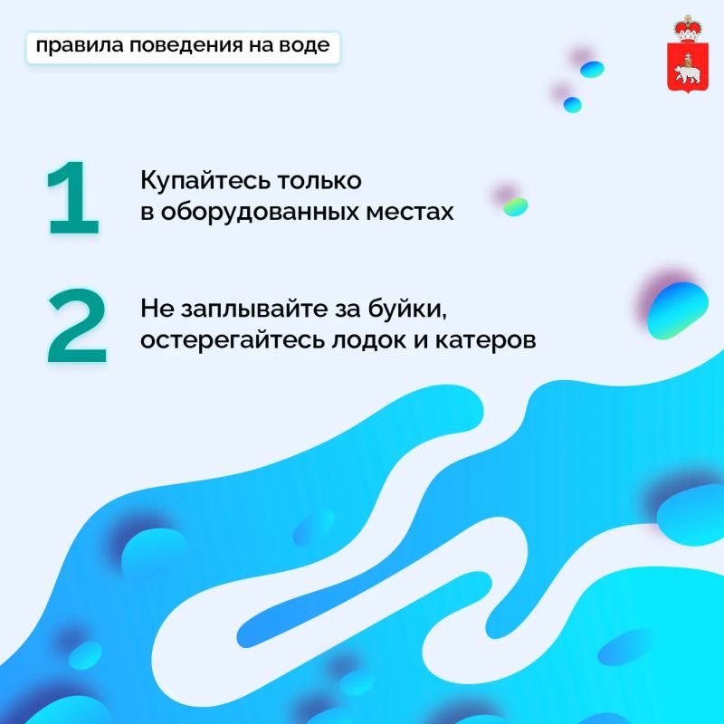 Безопасное лето начинается с простых правил Безопасное лето начинается с простых правил