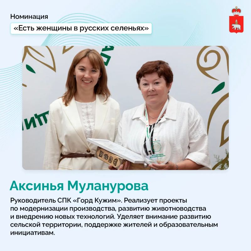 В Прикамье выбрали победительниц конкурса «Женщины в АПК» В Прикамье выбрали победительниц конкурса «Женщины в АПК»