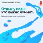Безопасное лето начинается с простых правил