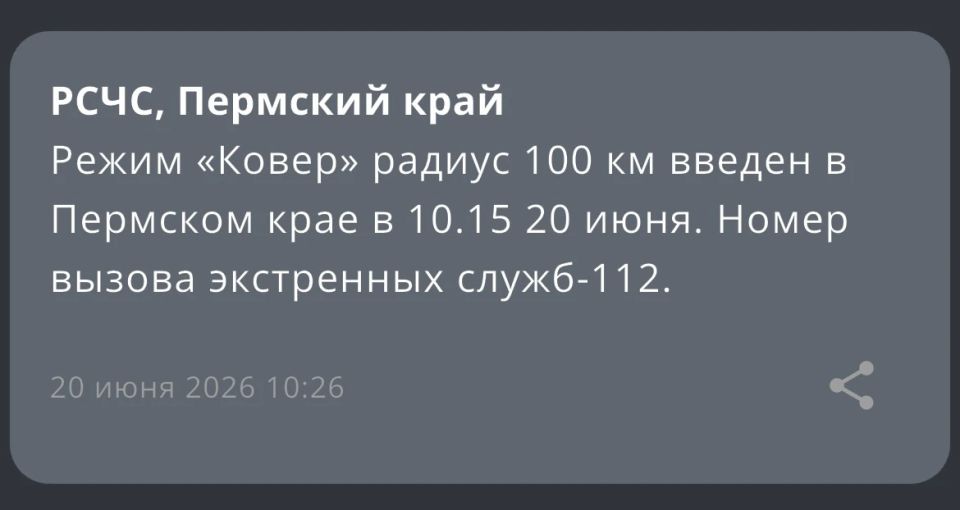 В Пермском крае ввели режим «Ковёр»