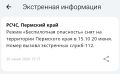 На территории Пермского края отменили режим «Беспилотной опасности»