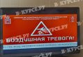 По телевизору транслируется предупреждение о «Воздушной тревоге»