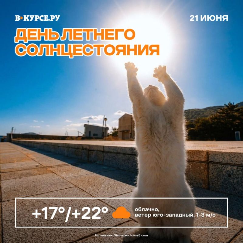 Доброе утро, Пермь! Сегодня за окном самый длинный световой день в году