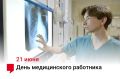 «От всей души поздравляю с профессиональным праздником медицинских работников и ветеранов здравоохранения Пермского края!