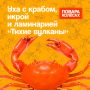 Восхитительное ухо с крабом: рецепт от шеф-повара Алексея Алексеева