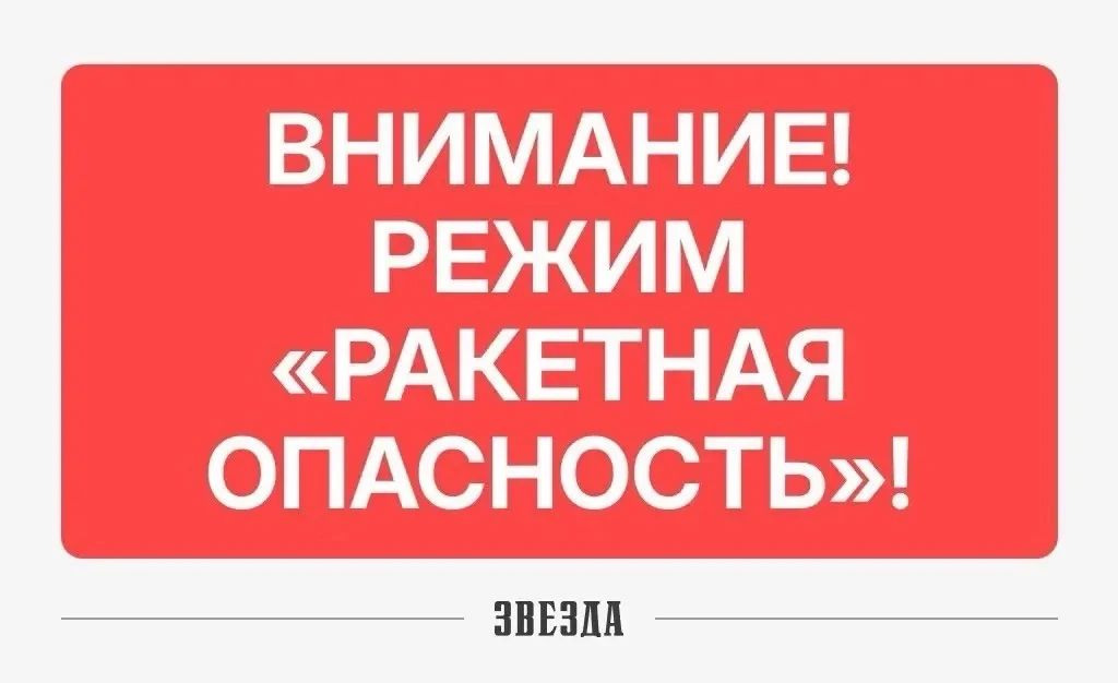 Режим «Ракетная опасность» ввели в Пермском крае — Минтербез