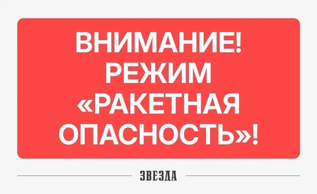 Режим «Ракетная опасность» ввели в Пермском крае — Минтербез