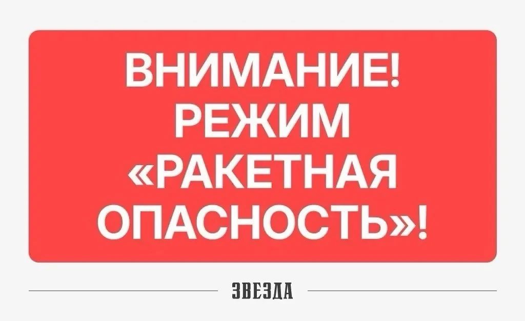 Режим «Ракетная опасность» ввели в Пермском крае — Минтербез