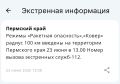 Введён режим «Ковер» на 100 километров по территории Пермского края, сообщили в МЧС России