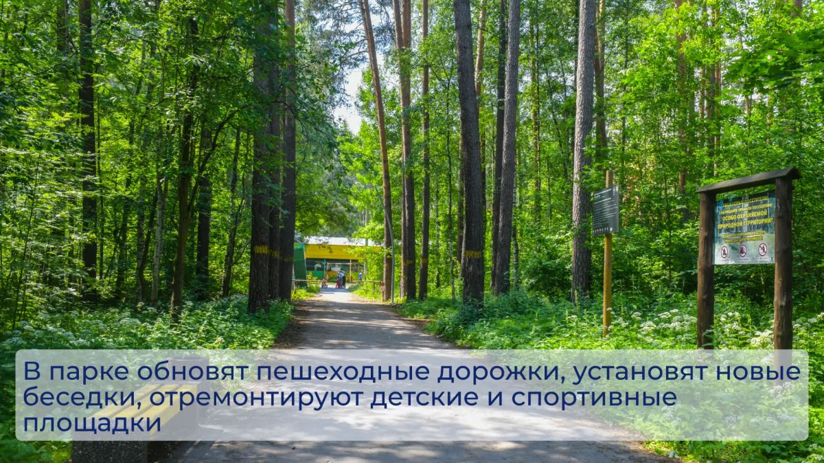 Парк «Счастье есть» в Кировском районе одержал победу в голосовании за объекты благоустройства Парк «Счастье есть» в Кировском районе одержал победу в голосовании за объекты благоустройства