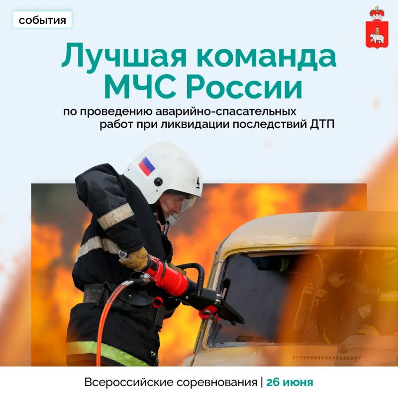 В Перми состоится финал Всероссийских соревнований среди лучших спасательных команд страны
