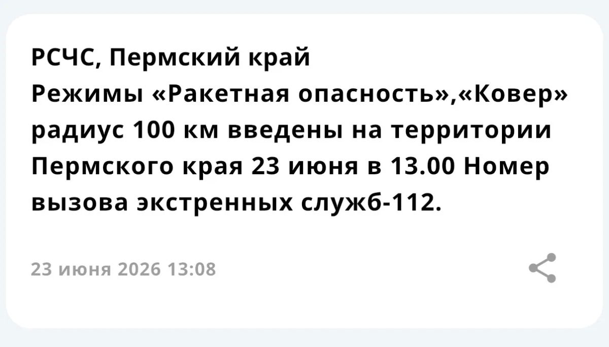 На территории Пермского края также действует режим «Ковёр» радиусом 100 километров